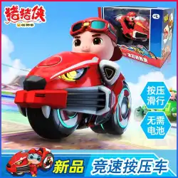 変形ゴーカート豚男オートバイプレス車赤ちゃんプルバック小型車少年豚男のおもちゃの子供