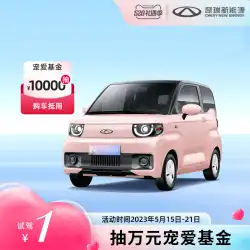 【生放送室専用】Chery QQ Ice Cream Pure Electric Vehicle