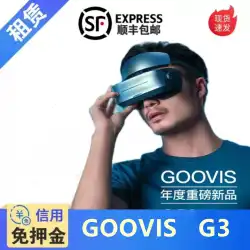 Core Vision GOOVIS G3 Max ヘッドマウント 3D 巨大スクリーン ディスプレイ 非 VR オールインワン ヘッドマウント シアター 5K レベル高
