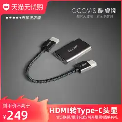 GOOVIS Core Vision HDMI - TypeC アダプター USBC ポータブル ディスプレイ 同じ画面 AR Vision G330/G350/Thunderbird Air1S/Rokid Air/Nreal/BT30C に適用