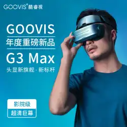 Core Vision GOOVIS G3 Max ヘッドマウント 3D 巨大スクリーンディスプレイ 非 VR オールインワン ヘッドマウントシアター 5K レベルの高精細映像 スマートグラス G3 Max ヘッドマウントディスプレイ