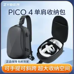Pico4|Pico4 Pro 収納バッグ ボックス アクセサリー ポータブル バッグ ボックス Pico neo4 オリジナル 公式シングル ショルダー ポータブル充電宝紐流線型近視レンズ ヘッドバンド減量マスク VR