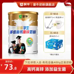 Mengniu Jinzhuang 学生粉ミルク 900 グラム高カルシウムと高亜鉛子供と青少年高校生大学生男性と女性の栄養成長