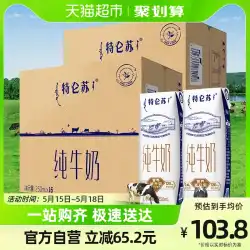 Mengniu Telunsu 純乳 250ml*16 箱*2 箱純乳全箱全脂肪乳朝食ミルク