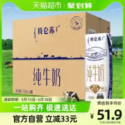 Mengniu Telunsu 純乳 250ml*16 箱全脂肪滅菌牛乳 Tetra Pak 栄養環境保護パック