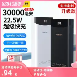 Pisen パワーバンク 30000 mAh 超大容量急速充電パワーバンク純正携帯電話 20000 Apple Xiaomi Huawei ミリオンフラッシュ充電 vivo 自社ライン PD20W 公式旗艦店に適しています