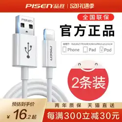 Pinsheng は、iPhone14 データケーブル 13 Apple 11 充電ケーブル 12proMax 携帯電話 PD 急速充電 X 拡張 XR 車 iPad タブレット 6s フラッシュ充電 iOS ラッシュ 2 メートル 8p 純正 7plus に適しています。