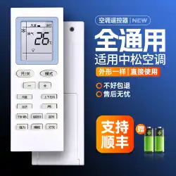Zhongsong Partoinc ディープパインビッグパインエアコンリモコン KFR-26 36GWG 松 Paonoca Dongsong に適しています。