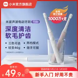 Xiaomi Mijia ソニック電動歯ブラシ T100 家庭用充電式クリーニング学生パーティー男性と女性のカップルのための公式旗艦