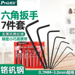 台湾 Baogong 小型六角レンチセット 0.7 0.9 1.3MM 六角レンチセット 8PK-022