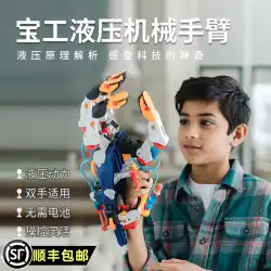 Baogong 油圧機械アーム組み立て手袋子供の日のおもちゃ 7 歳 10-12 歳の男の子の誕生日プレゼント