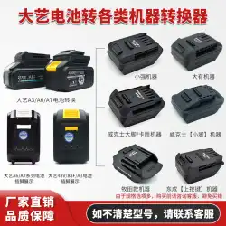 Dayi バッテリーコンバータ 88FA3A6A7 から Dongcheng Makita Wicks カードは、大小の強力な Dongke コネクタを獲得します
