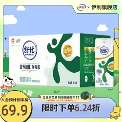 伊利本店Shuhua無乳糖低脂肪乳220ml*24箱フルボックス朝食栄養-2月製造