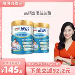 Yili Xinhuo 中年および高齢者の粉ミルク、高カルシウム栄養製品、高齢者向けの成人用粉ミルクギフト、本物の公式旗艦店