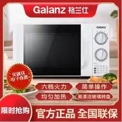 ギャランツ/Galanz P70D20TL-D4 電子レンジ 家庭用精密温度調節 6段火力 20リットル