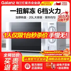 Galanz ギャランツ P70D20TL-D4 電子レンジ家庭用小型ミニ機械式ターンテーブル業務用