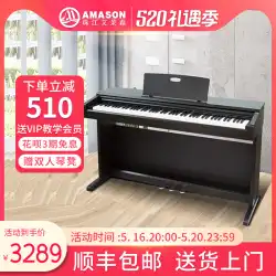 珠江エマーソン V05amason 電子ピアノ 88 キーヘビーハンマー初心者家庭用プロ試験グレード電子ピアノ