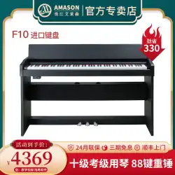 珠江エマーソン電子ピアノ F10/F13/S3 ヘビーハンマー 88 キーボード大人子供プロフェッショナルホームデジタルピアノ