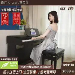 珠江エマーソン電子ピアノ 88 キーヘビーハンマーホーム初心者試験スマートデジタル電子ピアノ V03v05