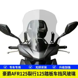 Haojue AFR125 スプリットライン 125 スクーターユニバーサルクロスバーフロントガラス修正フロントガラスアクセサリーに適しています