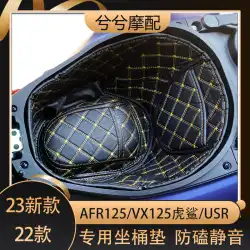 Haojue AFR125/VX125 Tiger Shark/USR バケットパッドテールボックスライニング修正アクセサリークッションカバーシートカバーに適しています