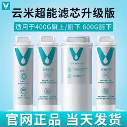 Yunmi 浄水器フィルターエレメントは Xiaomi 400G キッチン PP コットンフロントとリア活性炭 RO 逆浸透 600G に適しています。