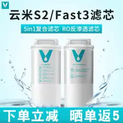 Yunmi 浄水器 S2 フィルターエレメント Fast3 シリーズ PP 綿活性炭 RO 逆浸透 5in1 複合フィルターエレメント