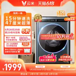 【47cm超薄型】Yunmi ドラム洗濯機 家庭用全自動10kg スマート洗濯乾燥機 m1
