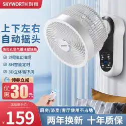 Skyworth 扇風機家庭用壁ファン小型壁掛け空気循環ファン浴室キッチン壁掛けパンチングなし