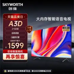 Skyworth A3D 55インチ 4K ファーフィールド音声 大容量メモリ ベッドルーム TV 液晶画面 公式旗艦店