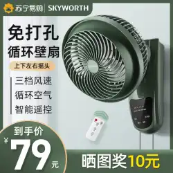 Skyworth ウォールファン壁掛け扇風機パンチングなし家庭用キッチン大型風産業用空気循環ファン 778