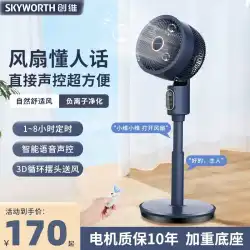 Skyworth 空気循環ファン家庭用フロアファンリモコンテーブルスタンド兼用大型風力省エネ光音音声扇風機