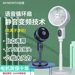 Skyworth 空気循環ファン 3D シェーキングヘッド垂直電動ファンホームミュートフロアファンテーブル垂直デュアルユース音声ファン