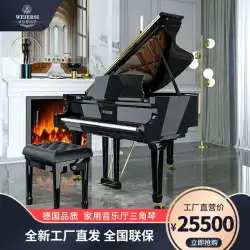 新しいドイツ輸入品質ウェルズグランドピアノプロのパフォーマンス大人の家庭用初心者グレードの本物のピアノ