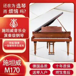 オリジナル輸入スタインウェイ＆サンズ M170 プロフェッショナルパフォーマンス試験コンサートグランドピアノ