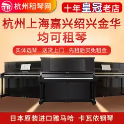 杭州レンタルピアノオンライン 上海杭州レンタルピアノ 杭州レンタルピアノ 上海レンタルピアノアップライトトライアングルレンタルリース