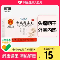 北京同仁堂 方風通生丸薬 6g*10 袋/箱 頭痛 喉の乾燥 風疹 熱を取り解毒する方風通生散
