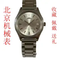 北京コレクションレベル在庫古い機械式時計レトロ機械式巻きアンティーク時計希少男性中高年時計
