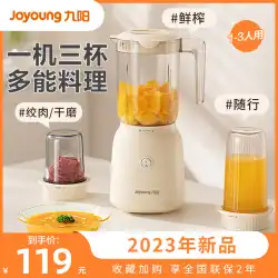 Joyoung ジューサー小型撹拌調理機フライドジュース家庭用栄養補助食品マシンフルーツ電気ジューサーカップフライドジュースマシン