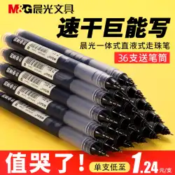 Chenguang ストレート液体ボールペン中性ペン学生大容量黒速乾水ペン 0.5 テスト特別な水性ストレート液体ペンオフィス署名ペン赤ブラシ質問宿題アーティファクトカーボンブラックペン