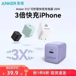 Anker Anker 20W 充電器ヘッドは、iPhone14 急速充電 PD Apple 13Promax プラグ 11xr 携帯電話 iPad タブレット時計 MFi 認定フラッシュ充電 typec 急速充電ヘッド 1345 に適しています。