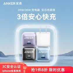 Anker は iPhone14 Apple 13 急速充電充電器ヘッド 20W 携帯電話 PD プラグ 13Promax/12/11typec 窒化ガリウム充電ヘッド 30W 急速充電セット 1345 に適しています。