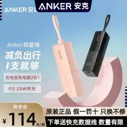 Anker Anker エナジーバー充電宝物小型でポータブルなツーインワン充電器モバイル電源、Apple 14 に適しています
