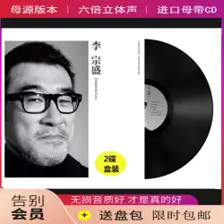 Li Zongsheng CD 純正アルバムマスターテープ 1:1 マスターディスクストレート彫刻ロスレス高品質カー CD ディスク中国語