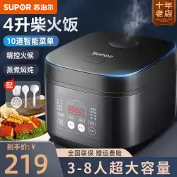 Supor 炊飯器 家庭用 4L リットル スマート高速炊飯器 多機能 薪 公式本店 正規品