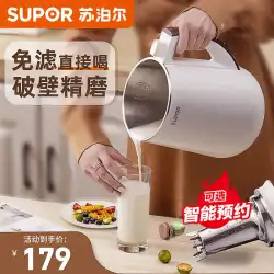 Supor 豆乳マシン家庭用自動非調理小型壊れた壁フリーフィルター多機能公式旗艦店本物