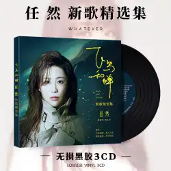 Renran アルバム Douyin 人気の新曲ネットワーク ラブソング ロスレス音質ビニール レコード カー CD ディスク ディスク