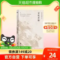 Culture Bitter Journey Yu Qiuyu の千年のため息の最終版 Yu Qiuyu の純文学散文集 新華書店