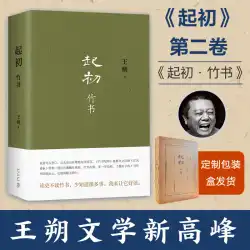 Dangdang.com 公式旗艦店 始まりに Bamboo Book 王碩の新しい本は Bamboo Book Chronicle Mu Tianzi Biography に基づいています 年の初めに Bamboo Book 娘のための中国現代小説の本 猛獣