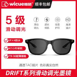 wicue ウィキュー ドリフトシリーズ スライド調光サングラス 偏光男性と女性のファッションテクノロジートレンドサングラス